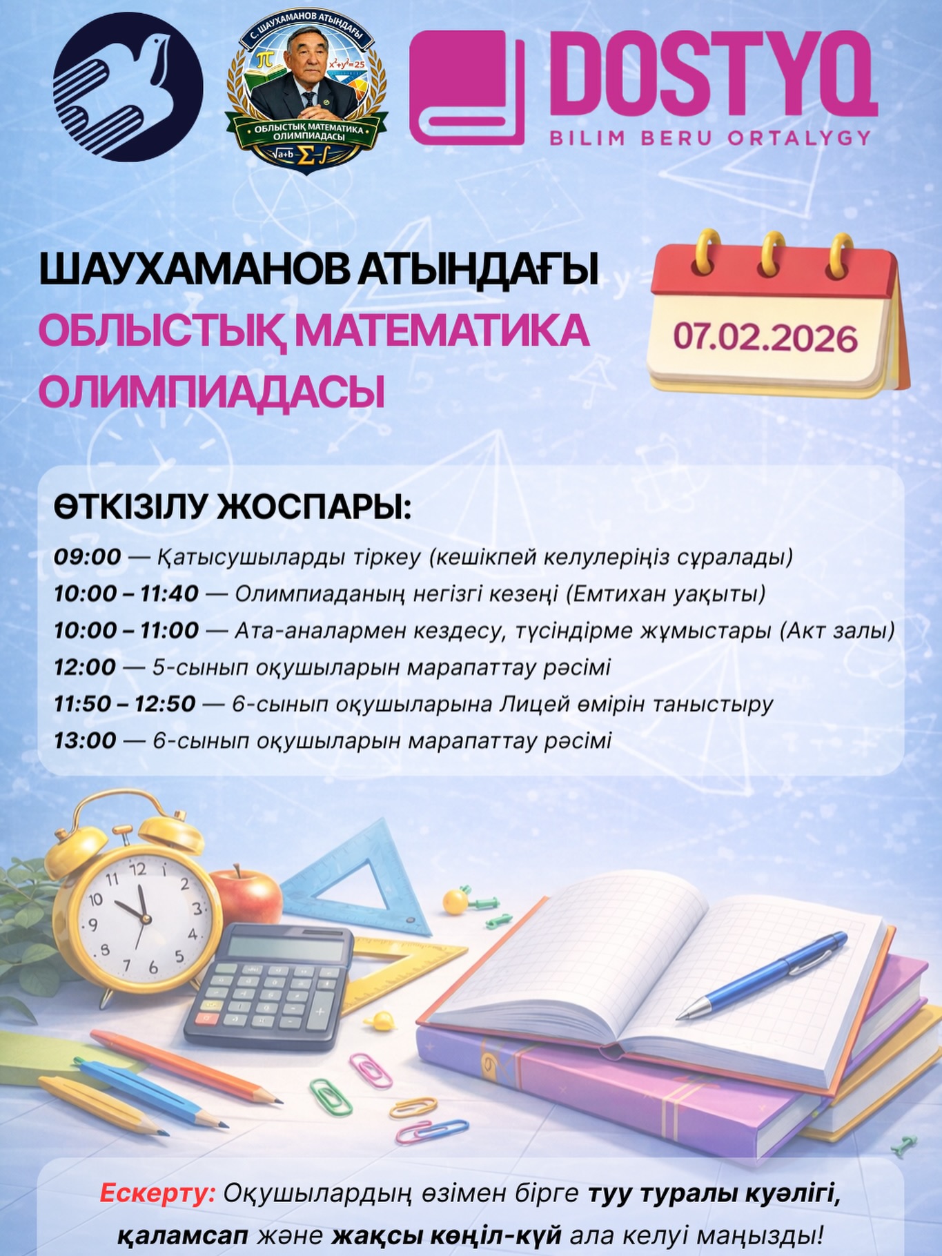 Шаухаманов олимпиадасының жоспары